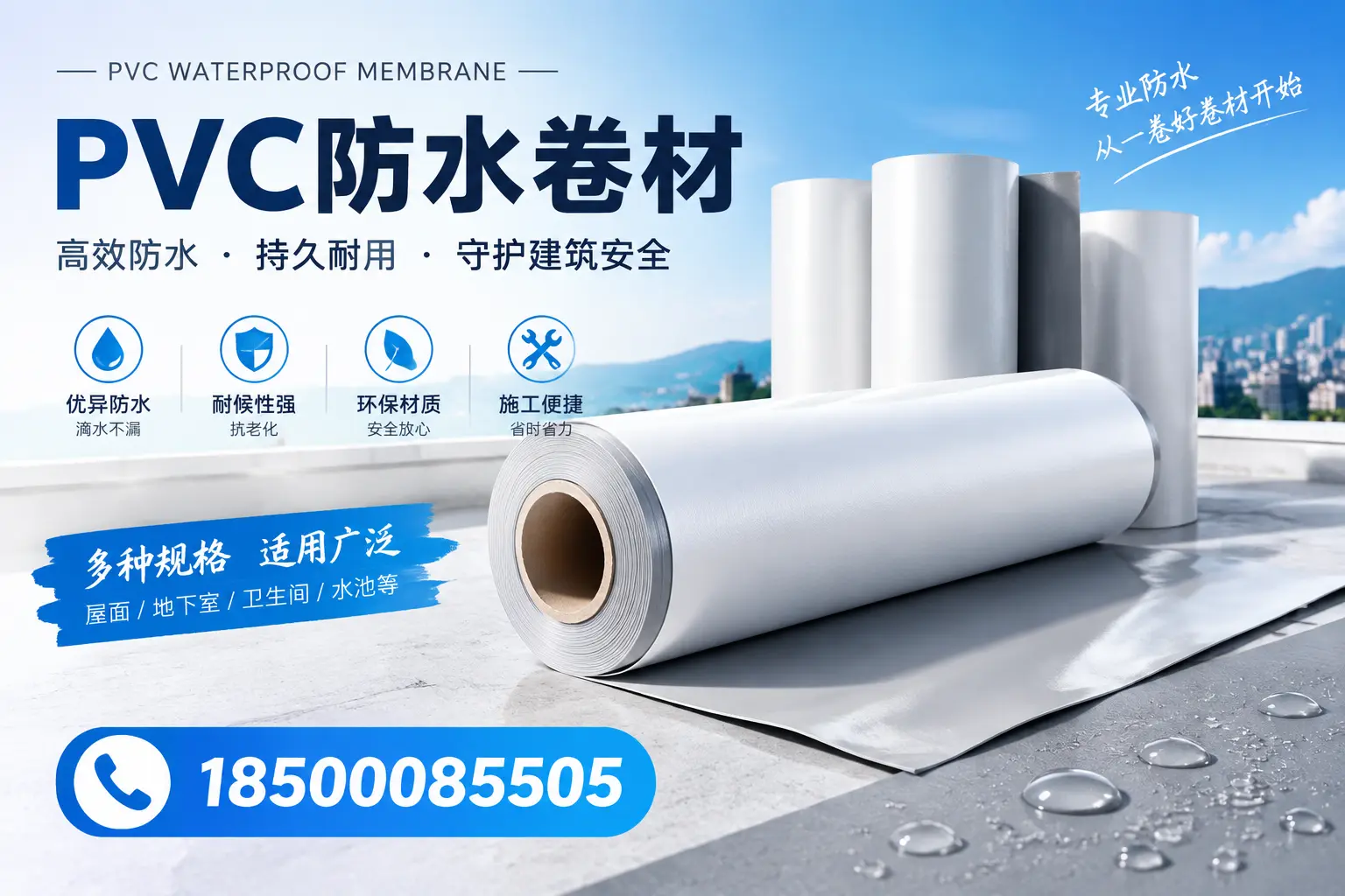 如何选择适合的PVC防水卷材?专家为您解答锡林郭勒的需求