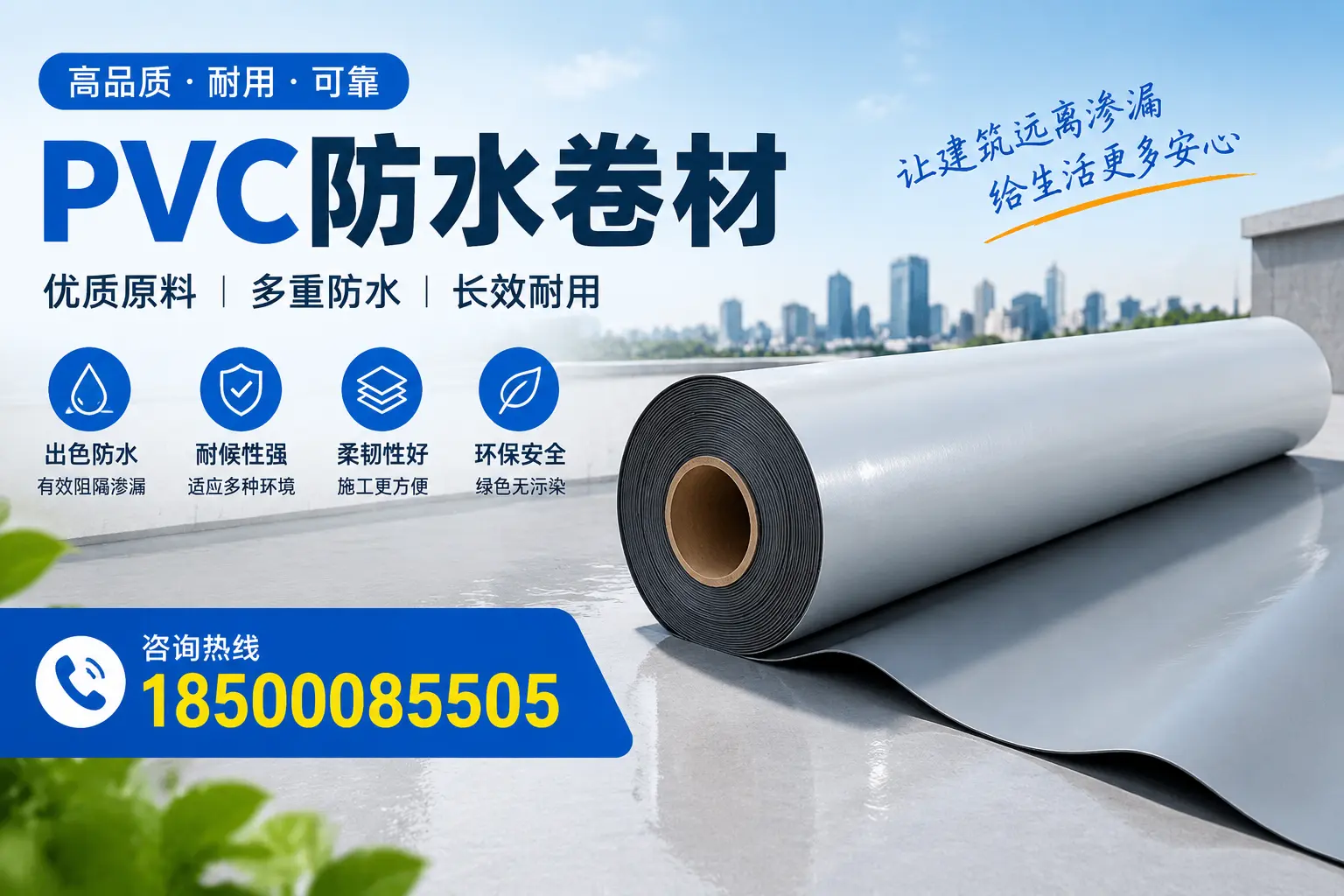 PVC防水卷材与其他防水材料的对比,锡林郭勒用户的决策参考